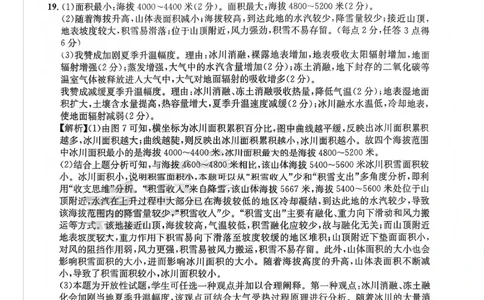 巴中市普通高中2023级&ldquo;一诊&rdquo;模拟考试地理答案(1)_2026年1月_260118四川省巴中市普通高中2023级&ldquo;一诊&rdquo;模拟考试（全科）