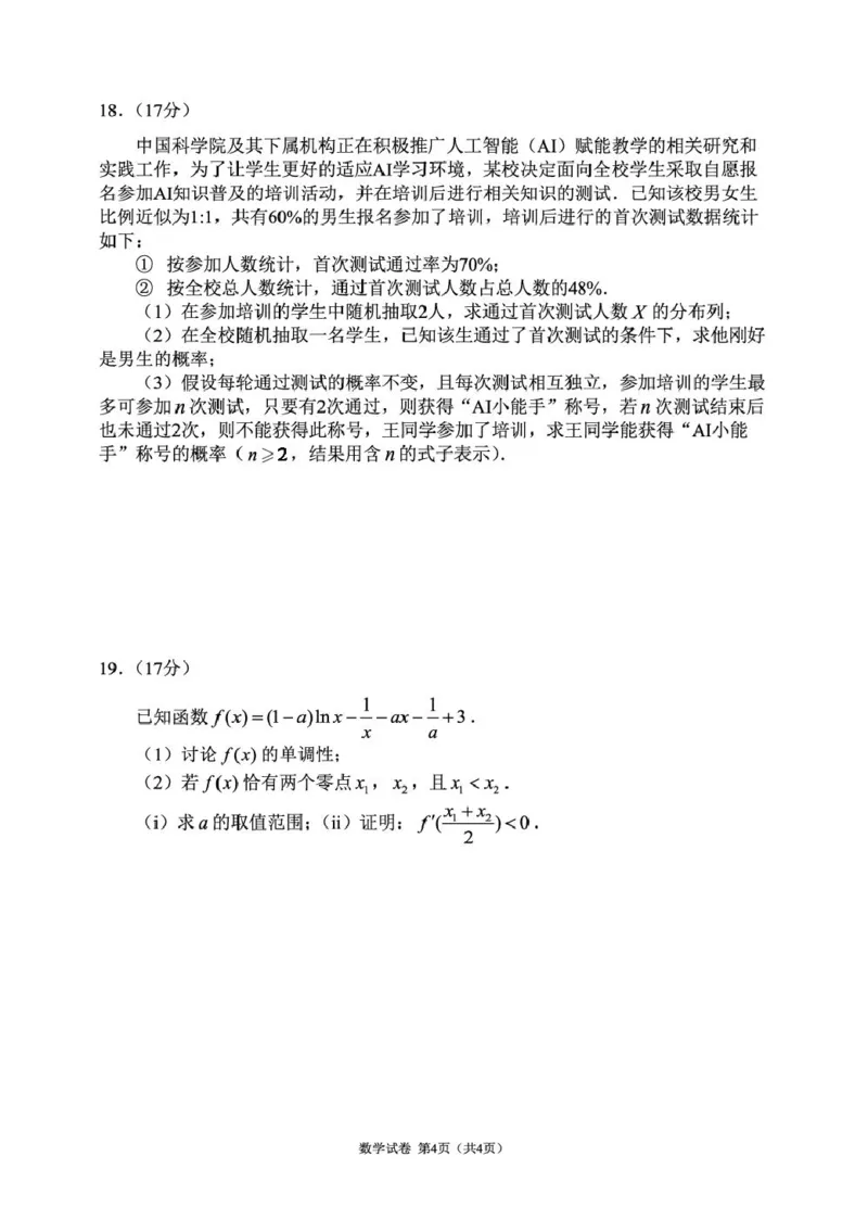 辽宁省丹东市2024-2025学年高二下学期期末教学质量监测数学试卷_2025年8月_250801辽宁省丹东市2024-2025学年高二下学期期末教学质量监测（全科）