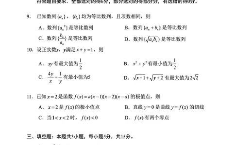 辽宁省丹东市2024-2025学年高二下学期期末教学质量监测数学试卷_2025年8月_250801辽宁省丹东市2024-2025学年高二下学期期末教学质量监测（全科）