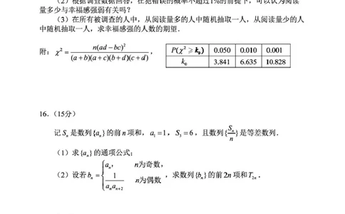 辽宁省丹东市2024-2025学年高二下学期期末教学质量监测数学试卷_2025年8月_250801辽宁省丹东市2024-2025学年高二下学期期末教学质量监测（全科）