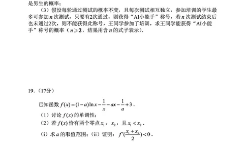 辽宁省丹东市2024-2025学年高二下学期期末教学质量监测数学试卷_2025年8月_250801辽宁省丹东市2024-2025学年高二下学期期末教学质量监测（全科）