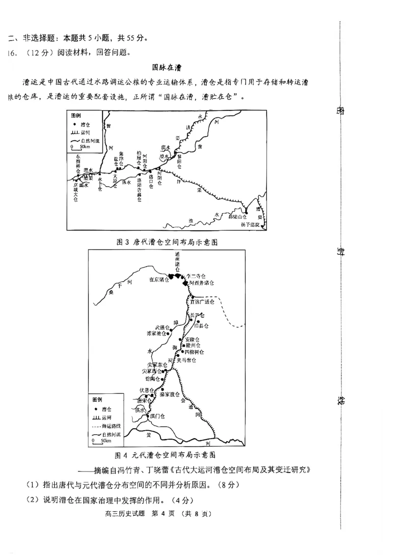 历史试卷-2026届山东省淄博市第一学期高三摸底质量检测（期末）(1)_2026年1月_2601232026届山东省淄博市第一学期高三摸底质量检测（期末）（全科）