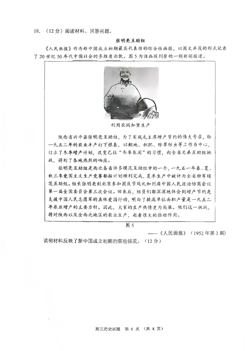 历史试卷-2026届山东省淄博市第一学期高三摸底质量检测（期末）(1)_2026年1月_2601232026届山东省淄博市第一学期高三摸底质量检测（期末）（全科）