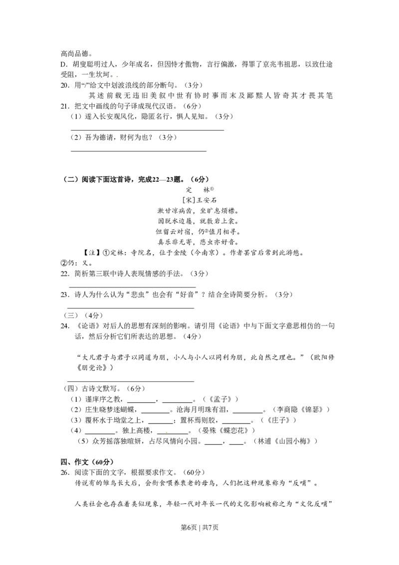 2010年高考语文试卷（浙江）（空白卷）_语文历年高考真题_新&middot;PDF版2008-2025&middot;高考语文真题_语文（按省份分类）2008-2025_2008-2025&middot;（浙江）语文高考真题