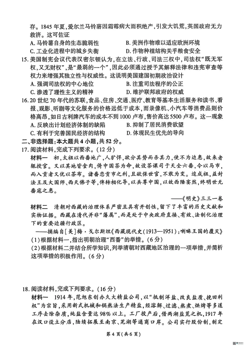 2026届河北高三上学期1月检测联考历史试题(1)_2026年1月_2601132026届河北高三上学期1月检测联考