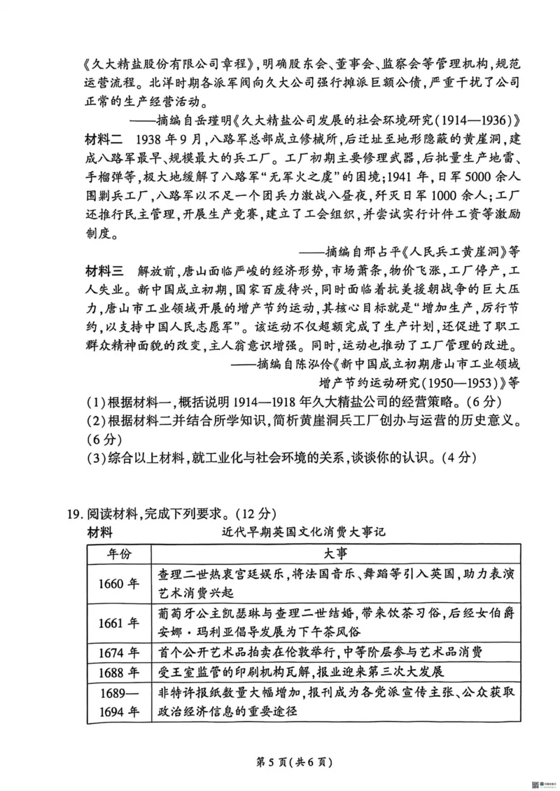 2026届河北高三上学期1月检测联考历史试题(1)_2026年1月_2601132026届河北高三上学期1月检测联考