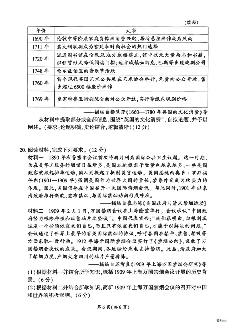 2026届河北高三上学期1月检测联考历史试题(1)_2026年1月_2601132026届河北高三上学期1月检测联考
