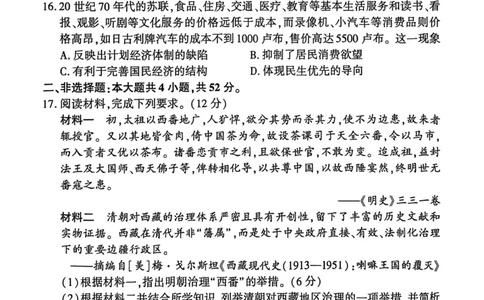 2026届河北高三上学期1月检测联考历史试题(1)_2026年1月_2601132026届河北高三上学期1月检测联考