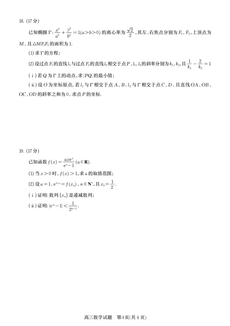 山东省烟台市2025-2026学年高三上学期期末学业质量水平诊断数学试题B52(1)_2026年1月_260121山东省烟台市2025-2026学年度第一学期高三年级期末学业质量水平诊断（全科）