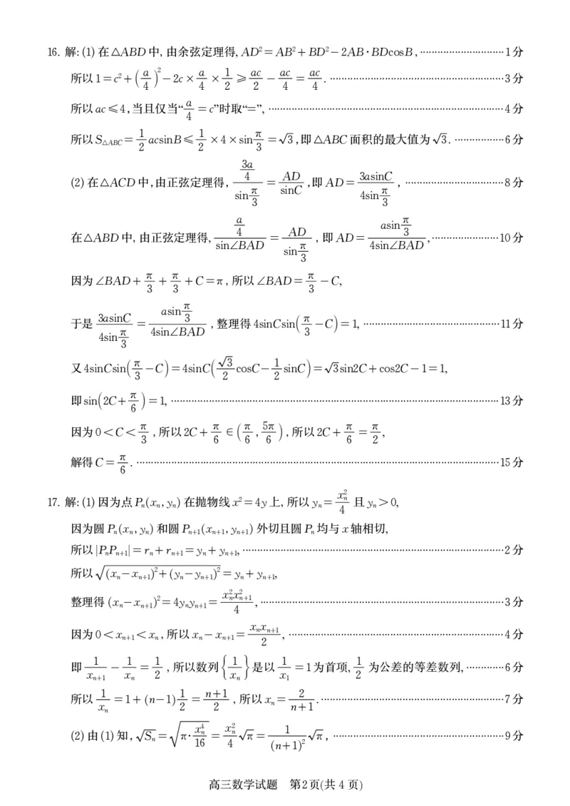 山东省烟台市2025-2026学年高三上学期期末学业质量水平诊断数学试题B52(1)_2026年1月_260121山东省烟台市2025-2026学年度第一学期高三年级期末学业质量水平诊断（全科）