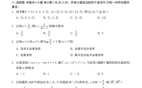 山东省烟台市2025-2026学年高三上学期期末学业质量水平诊断数学试题B52(1)_2026年1月_260121山东省烟台市2025-2026学年度第一学期高三年级期末学业质量水平诊断（全科）