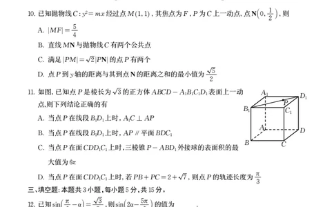 山东省烟台市2025-2026学年高三上学期期末学业质量水平诊断数学试题B52(1)_2026年1月_260121山东省烟台市2025-2026学年度第一学期高三年级期末学业质量水平诊断（全科）