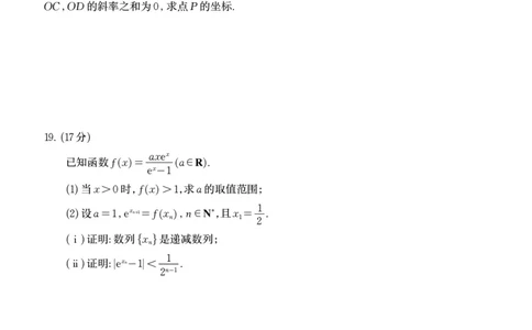 山东省烟台市2025-2026学年高三上学期期末学业质量水平诊断数学试题B52(1)_2026年1月_260121山东省烟台市2025-2026学年度第一学期高三年级期末学业质量水平诊断（全科）