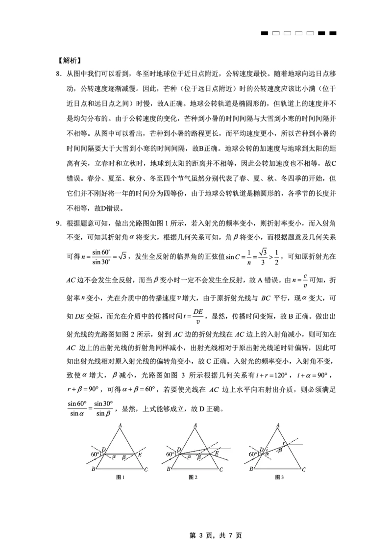 重庆市第八中学2025届高三5月适应性月考卷（七）物理答案_2025年5月_250515重庆市第八中学2025届高三5月适应性月考卷（七）（全科）