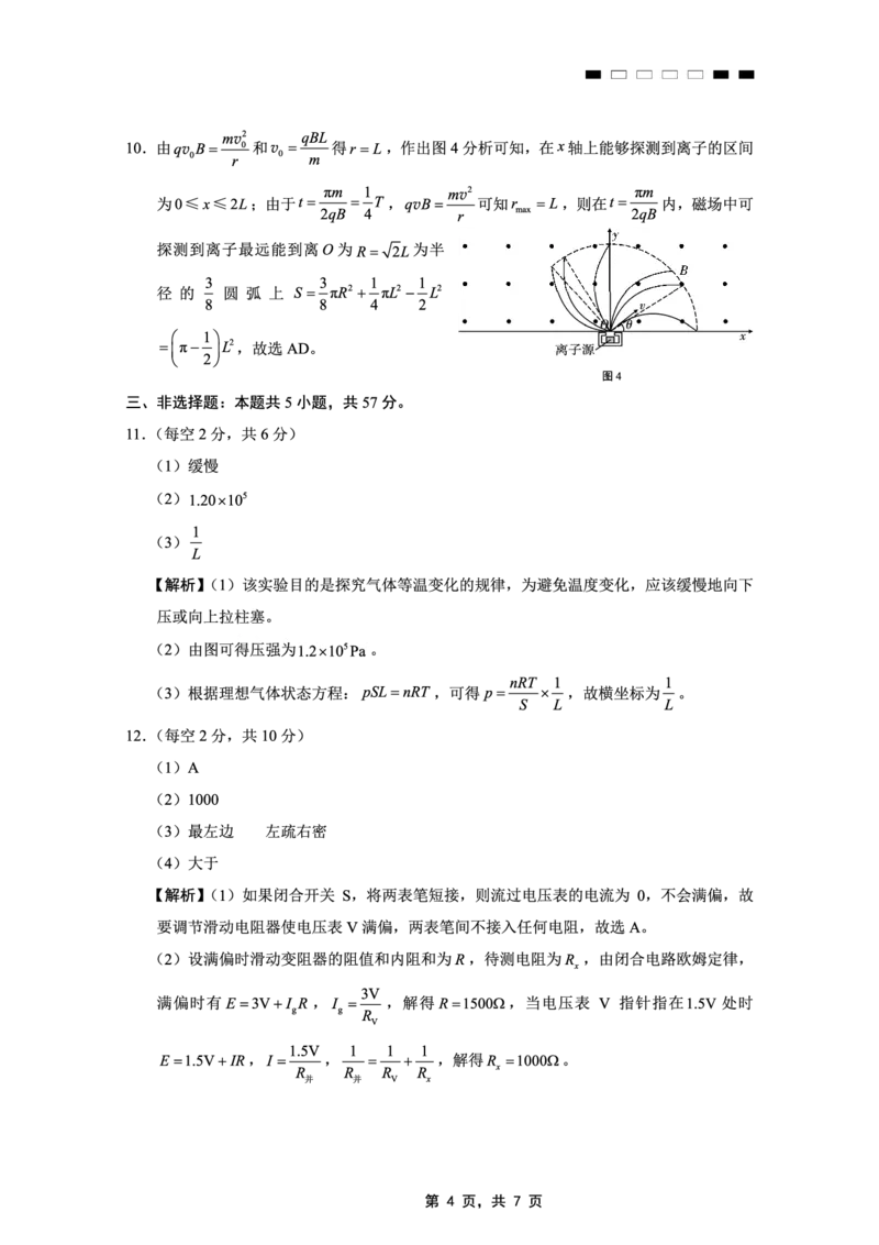 重庆市第八中学2025届高三5月适应性月考卷（七）物理答案_2025年5月_250515重庆市第八中学2025届高三5月适应性月考卷（七）（全科）