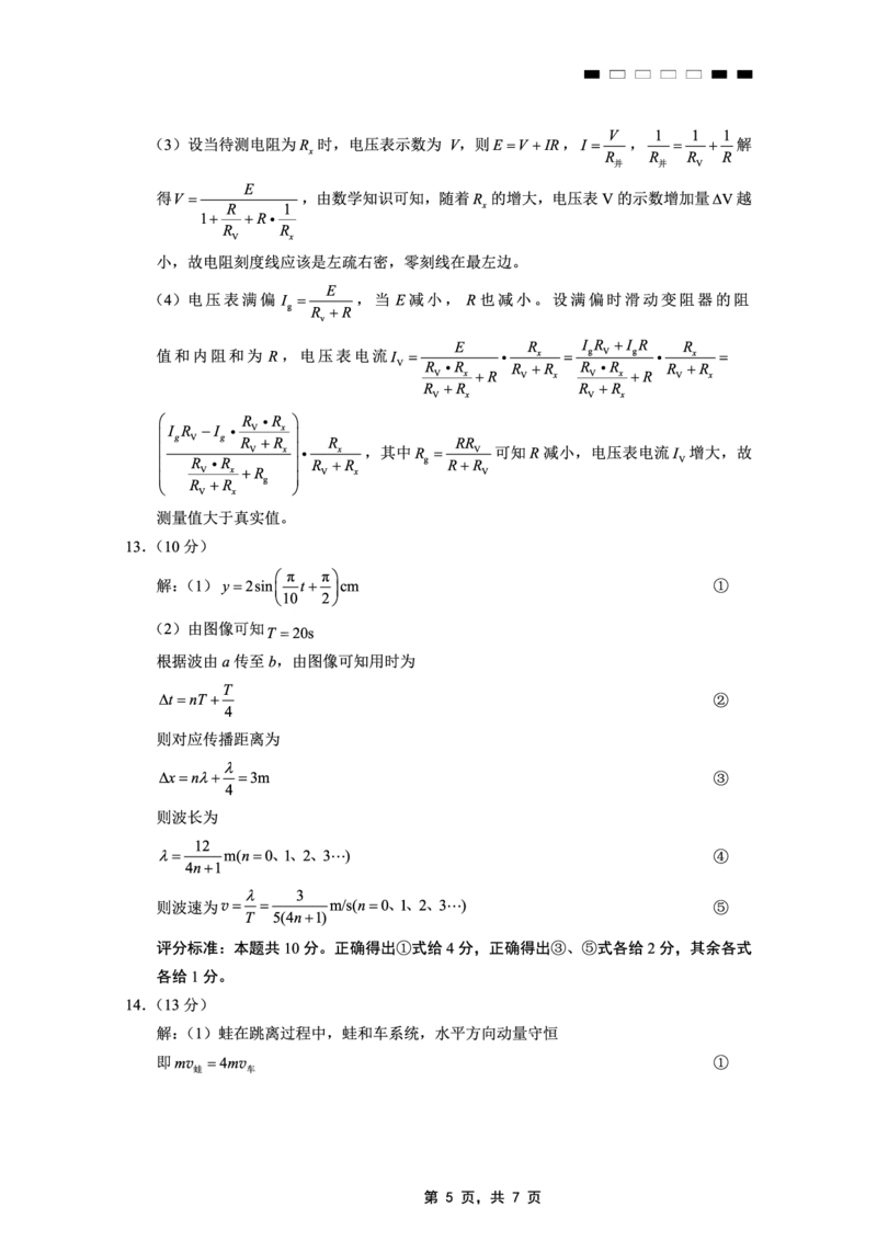 重庆市第八中学2025届高三5月适应性月考卷（七）物理答案_2025年5月_250515重庆市第八中学2025届高三5月适应性月考卷（七）（全科）
