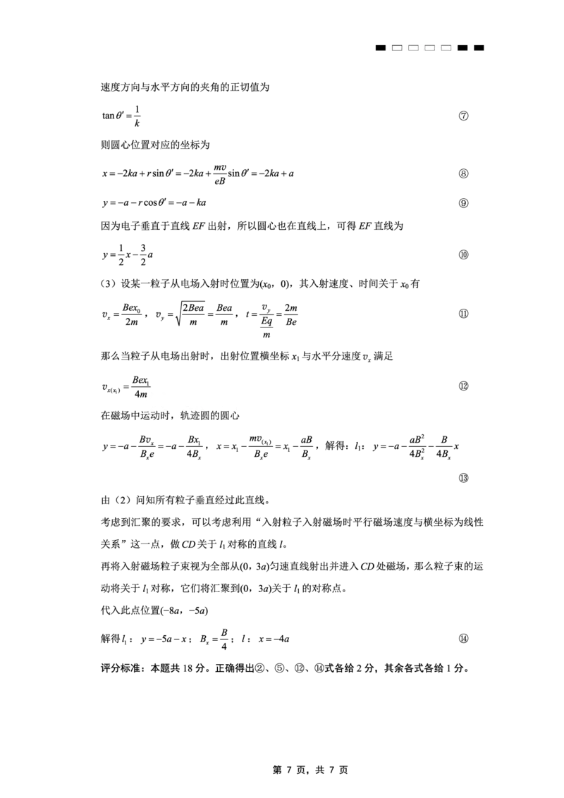 重庆市第八中学2025届高三5月适应性月考卷（七）物理答案_2025年5月_250515重庆市第八中学2025届高三5月适应性月考卷（七）（全科）