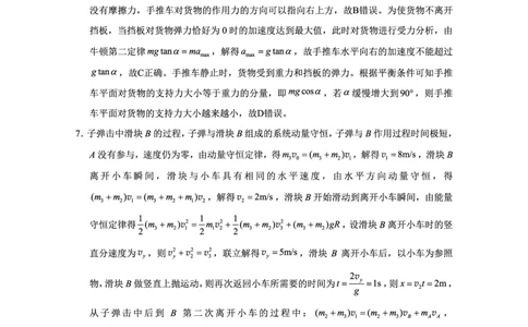 重庆市第八中学2025届高三5月适应性月考卷（七）物理答案_2025年5月_250515重庆市第八中学2025届高三5月适应性月考卷（七）（全科）