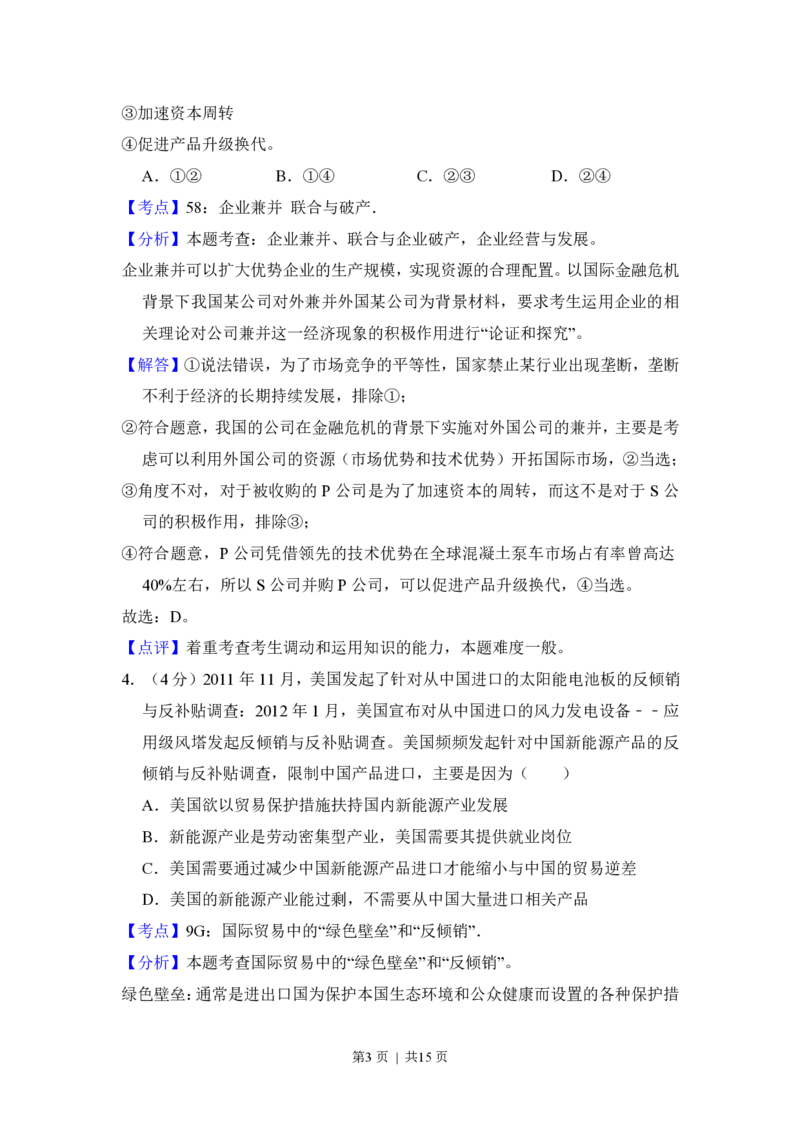 2012年高考政治试卷（新课标）（解析卷）_政治历年高考真题_新&middot;PDF版2008-2025&middot;高考政治真题_政治（按省份分类）2008-2025_2008-2021_2024-2025&middot;（河北）政治高考真题