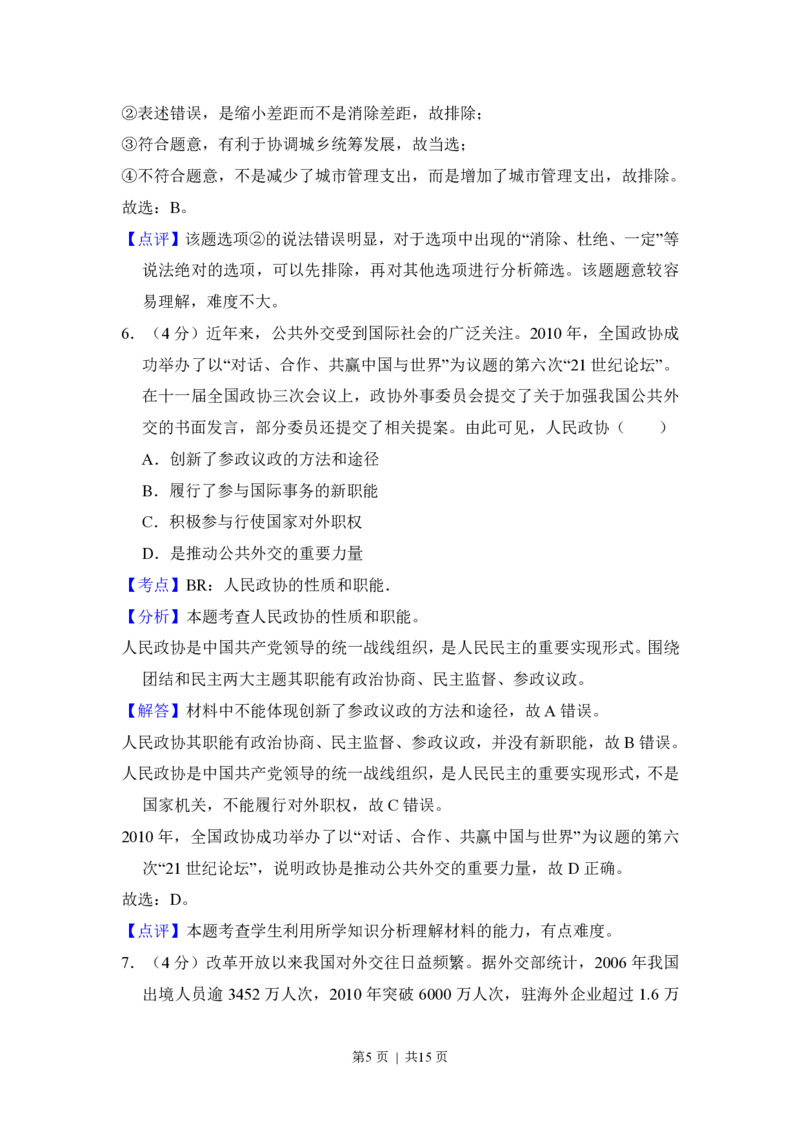 2012年高考政治试卷（新课标）（解析卷）_政治历年高考真题_新&middot;PDF版2008-2025&middot;高考政治真题_政治（按省份分类）2008-2025_2008-2021_2024-2025&middot;（河北）政治高考真题
