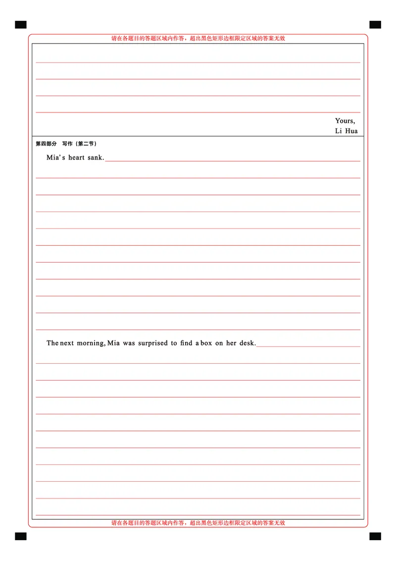 高三英语-2026届第一次测评-答题卡_2025年8月_250823圆创教育&middot;湖北省高中名校联盟2026届高三第一次联合测评（全科）