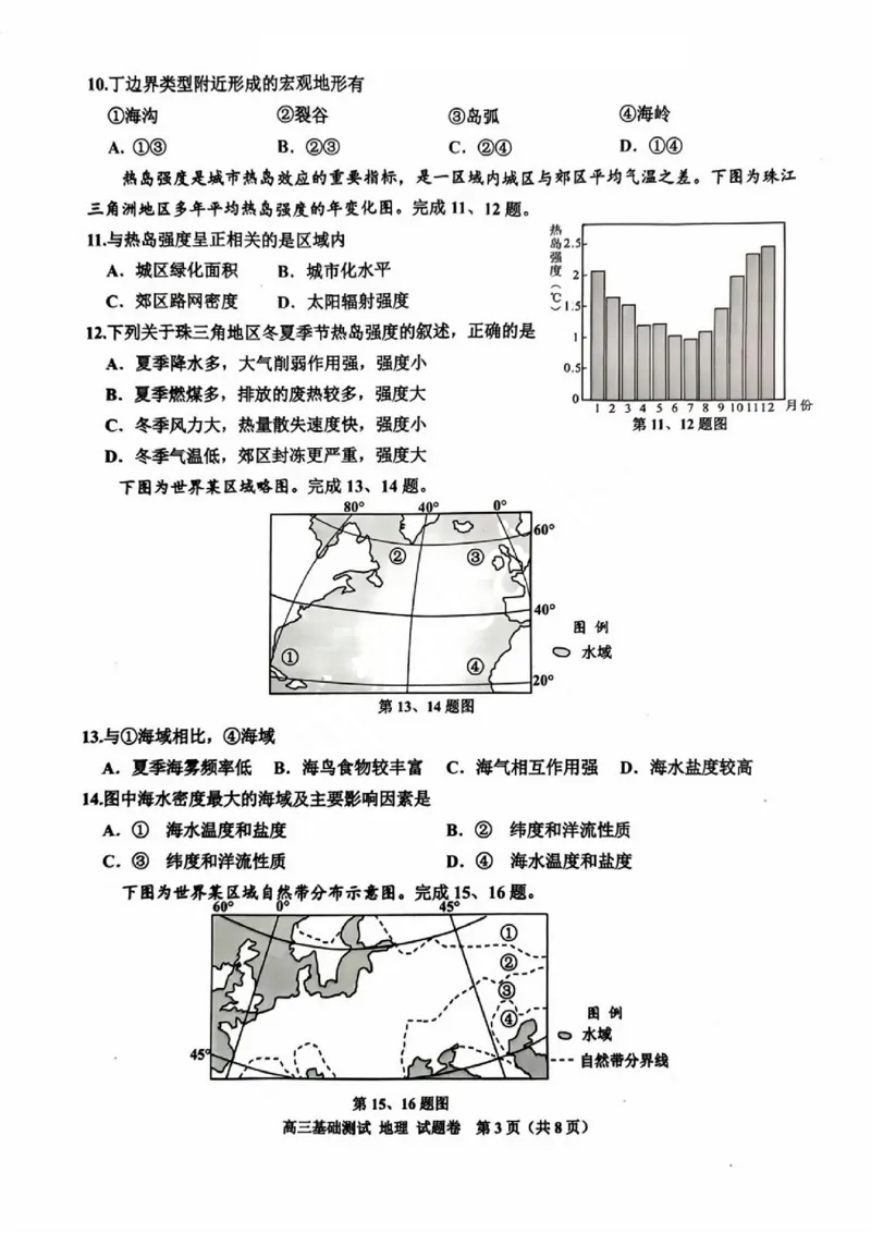 嘉兴高三上(9月基础)-地理试题+答案(1)_2023年10月_01每日更新_3号_2024届浙江省嘉兴高三9月基础测试