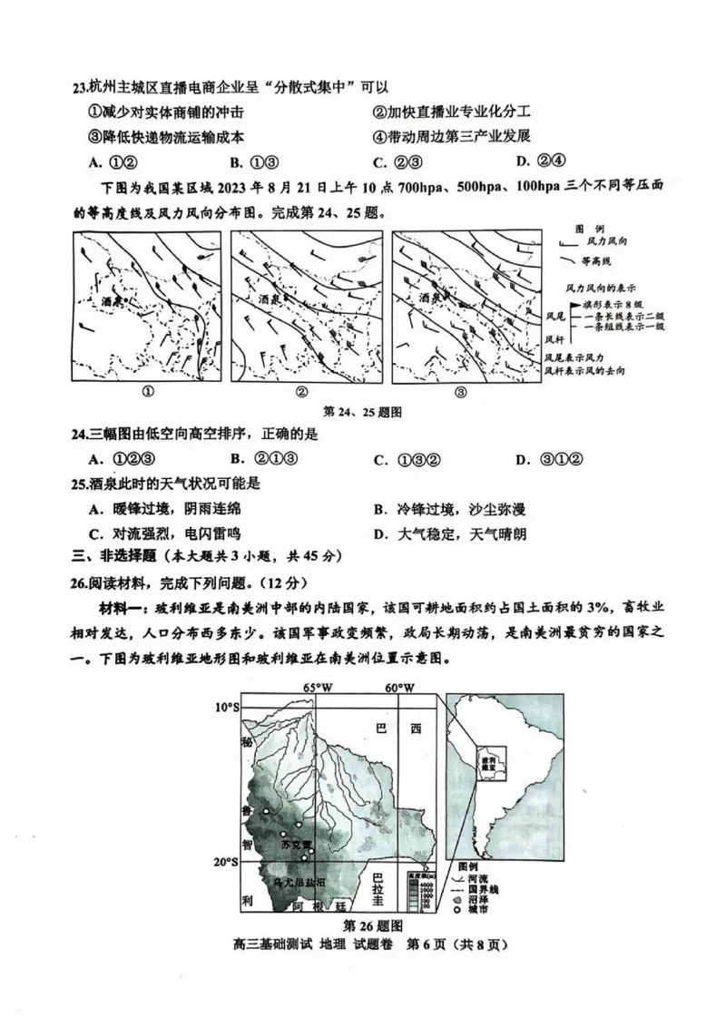 嘉兴高三上(9月基础)-地理试题+答案(1)_2023年10月_01每日更新_3号_2024届浙江省嘉兴高三9月基础测试