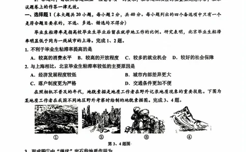 嘉兴高三上(9月基础)-地理试题+答案(1)_2023年10月_01每日更新_3号_2024届浙江省嘉兴高三9月基础测试