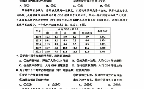 嘉兴高三上(9月基础)-地理试题+答案(1)_2023年10月_01每日更新_3号_2024届浙江省嘉兴高三9月基础测试