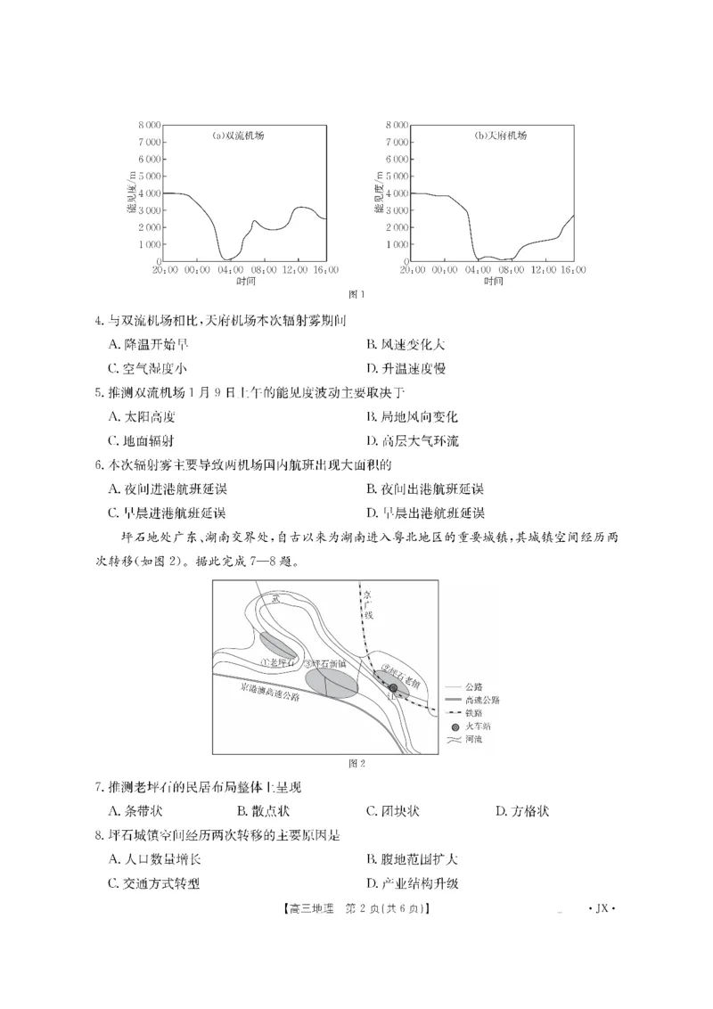 金太阳&middot;江西省2026届高三上学期8月百万大联考（26-1001C）地理_2025年9月_250901金太阳&middot;江西省2026届高三上学期8月百万大联考（26-1001C）（全科）