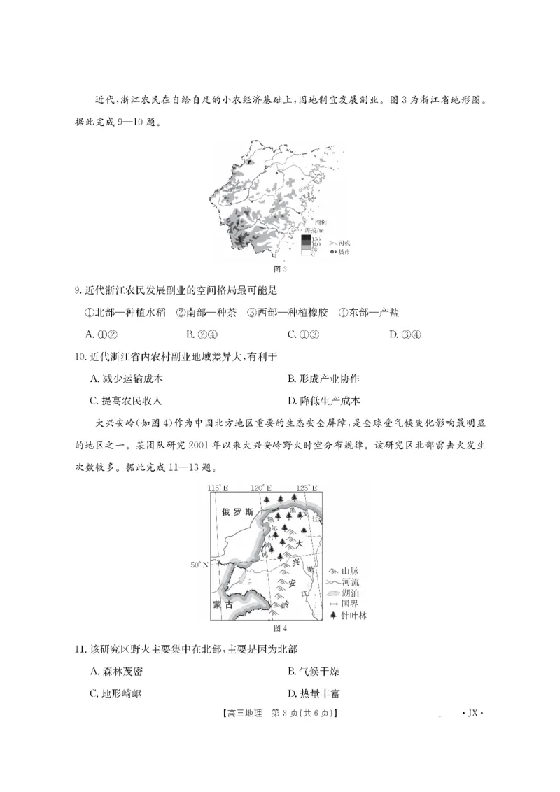 金太阳&middot;江西省2026届高三上学期8月百万大联考（26-1001C）地理_2025年9月_250901金太阳&middot;江西省2026届高三上学期8月百万大联考（26-1001C）（全科）