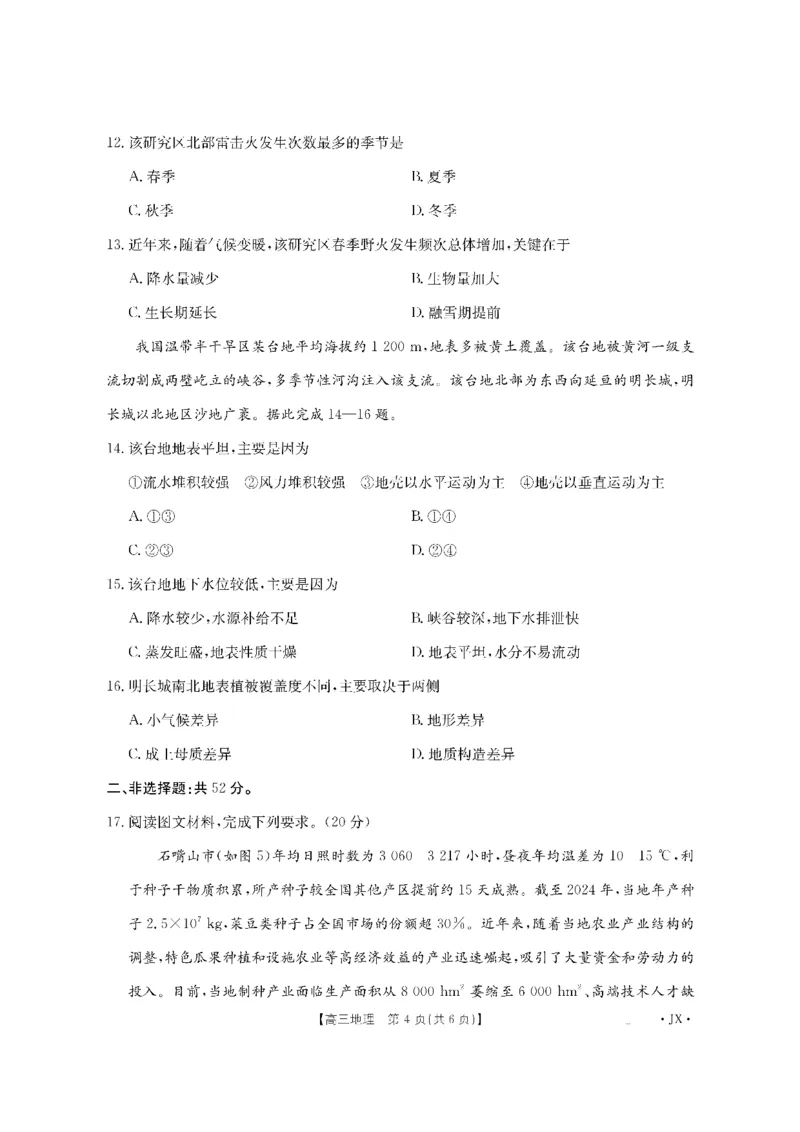 金太阳&middot;江西省2026届高三上学期8月百万大联考（26-1001C）地理_2025年9月_250901金太阳&middot;江西省2026届高三上学期8月百万大联考（26-1001C）（全科）