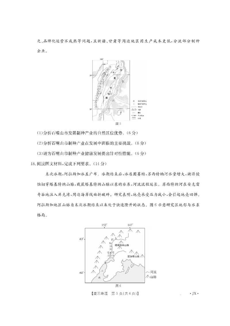 金太阳&middot;江西省2026届高三上学期8月百万大联考（26-1001C）地理_2025年9月_250901金太阳&middot;江西省2026届高三上学期8月百万大联考（26-1001C）（全科）