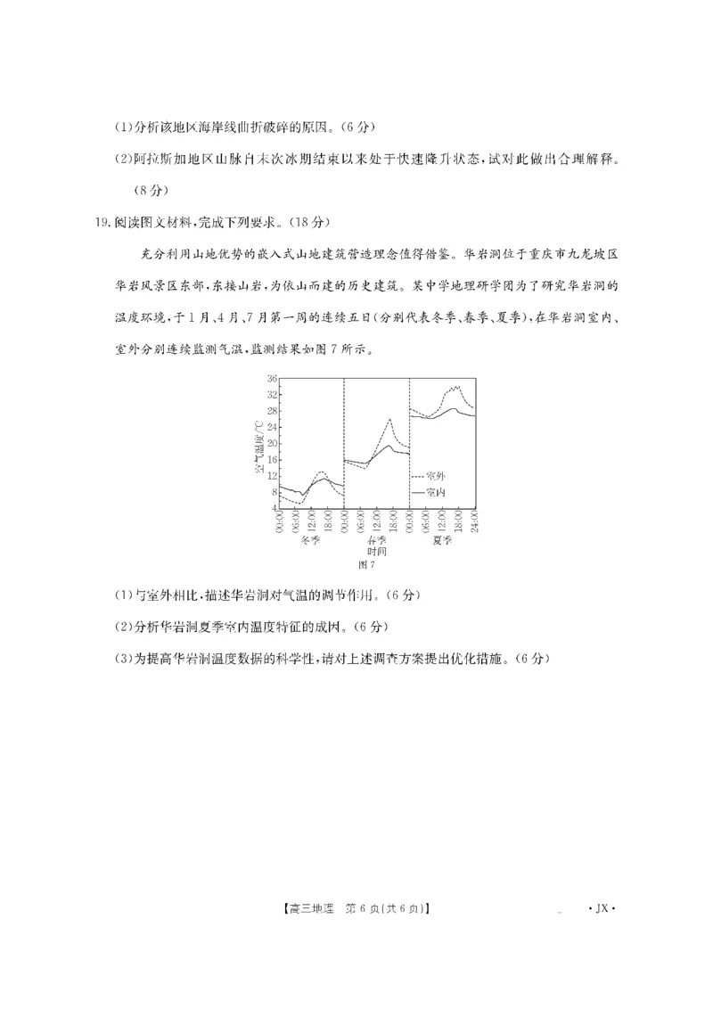 金太阳&middot;江西省2026届高三上学期8月百万大联考（26-1001C）地理_2025年9月_250901金太阳&middot;江西省2026届高三上学期8月百万大联考（26-1001C）（全科）