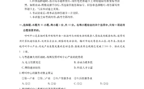 金太阳&middot;江西省2026届高三上学期8月百万大联考（26-1001C）地理_2025年9月_250901金太阳&middot;江西省2026届高三上学期8月百万大联考（26-1001C）（全科）