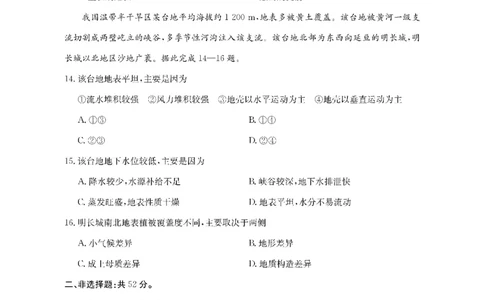 金太阳&middot;江西省2026届高三上学期8月百万大联考（26-1001C）地理_2025年9月_250901金太阳&middot;江西省2026届高三上学期8月百万大联考（26-1001C）（全科）