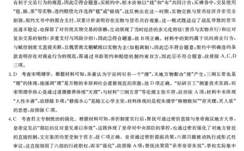 历史答案-黑龙江省齐齐哈尔市2026届高三上学期1月期末考试（26&mdash;L&mdash;412C）(1)_2026年1月_260111黑龙江省齐齐哈尔市2026届高三上学期1月期末考试（26&mdash;L&mdash;412C）（全科）