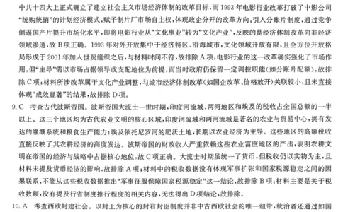 历史答案-黑龙江省齐齐哈尔市2026届高三上学期1月期末考试（26&mdash;L&mdash;412C）(1)_2026年1月_260111黑龙江省齐齐哈尔市2026届高三上学期1月期末考试（26&mdash;L&mdash;412C）（全科）