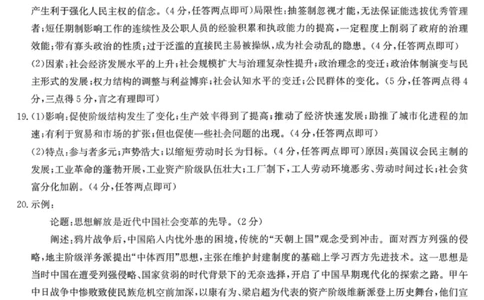 历史答案-黑龙江省齐齐哈尔市2026届高三上学期1月期末考试（26&mdash;L&mdash;412C）(1)_2026年1月_260111黑龙江省齐齐哈尔市2026届高三上学期1月期末考试（26&mdash;L&mdash;412C）（全科）