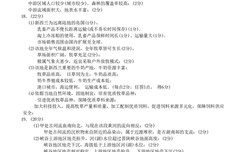 2024届福建省泉州市高中毕业班质量监测（一）地理答案_2023年8月_01每日更新_30号_2024届福建省泉州市高中毕业班质量检测（一）