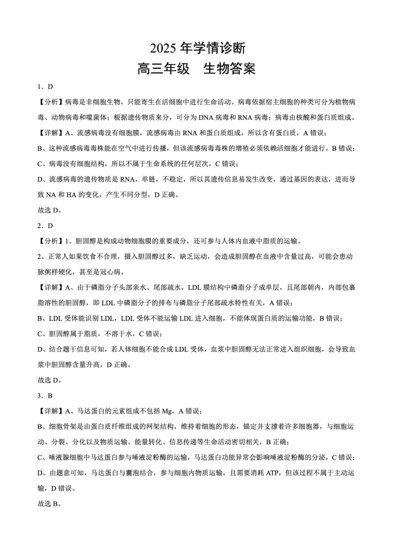 重庆市西北狼教育联盟2026届高三上学期开学学情诊断生物试题卷+答案_2025年9月_250915重庆市西北狼教育联盟2026届高三上学期开学学情诊断（全科）