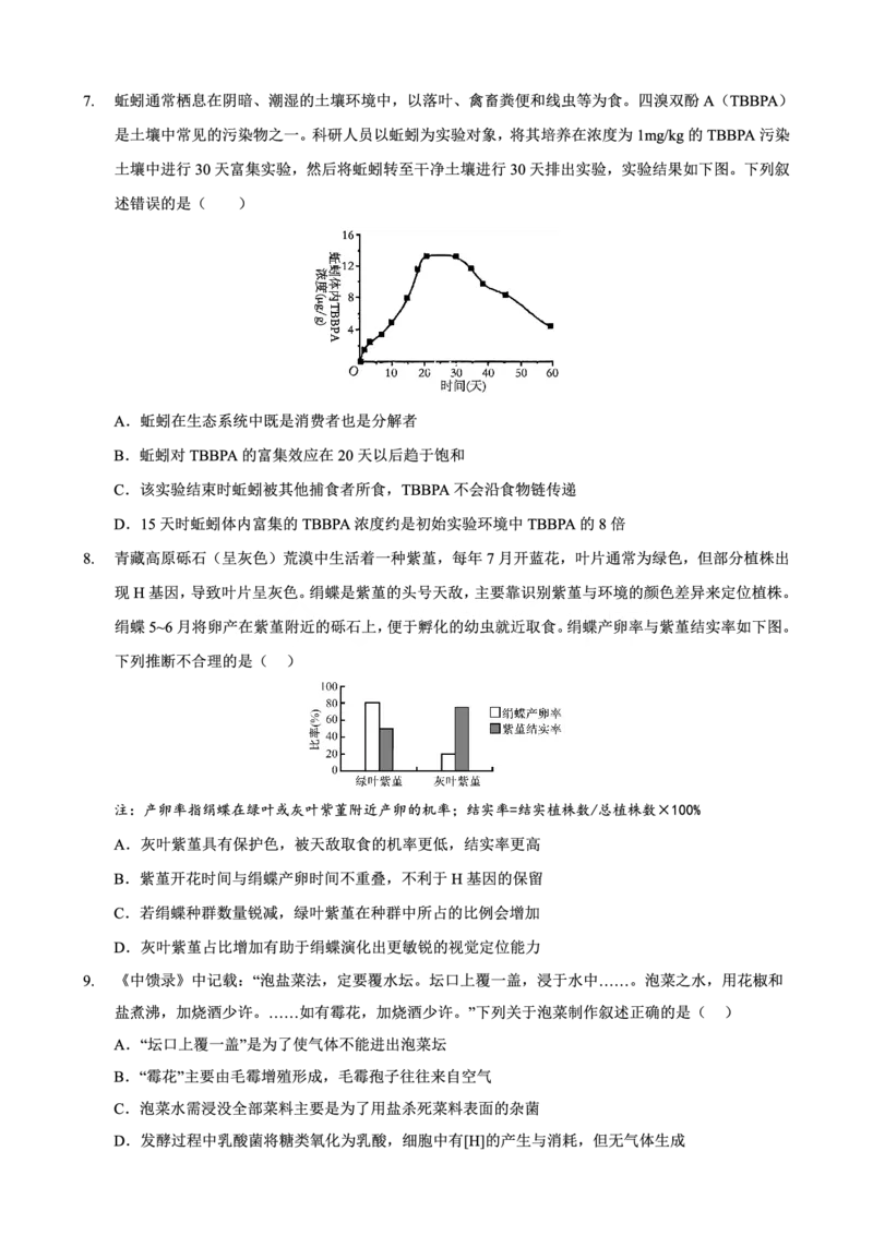 重庆市西北狼教育联盟2026届高三上学期开学学情诊断生物试题卷+答案_2025年9月_250915重庆市西北狼教育联盟2026届高三上学期开学学情诊断（全科）