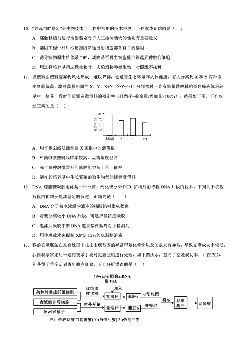 重庆市西北狼教育联盟2026届高三上学期开学学情诊断生物试题卷+答案_2025年9月_250915重庆市西北狼教育联盟2026届高三上学期开学学情诊断（全科）