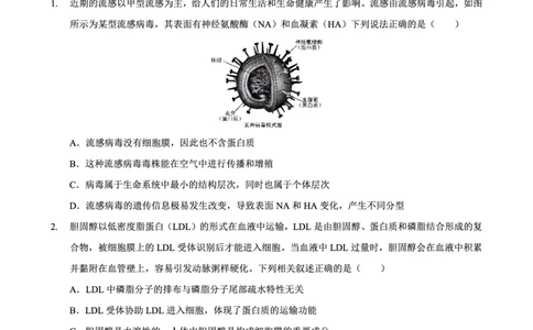 重庆市西北狼教育联盟2026届高三上学期开学学情诊断生物试题卷+答案_2025年9月_250915重庆市西北狼教育联盟2026届高三上学期开学学情诊断（全科）