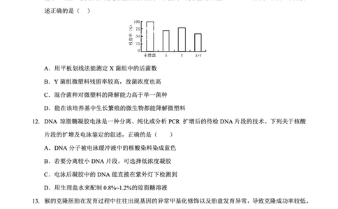 重庆市西北狼教育联盟2026届高三上学期开学学情诊断生物试题卷+答案_2025年9月_250915重庆市西北狼教育联盟2026届高三上学期开学学情诊断（全科）