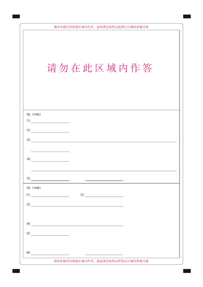 黑龙江省新时代高中教育联合体2026届高三上学期8月开学测试化学答题卡_2025年8月_250828黑龙江省新时代高中教育联合体2026届高三上学期8月开学测试（全科）_答题卡