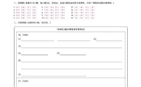 黑龙江省新时代高中教育联合体2026届高三上学期8月开学测试化学答题卡_2025年8月_250828黑龙江省新时代高中教育联合体2026届高三上学期8月开学测试（全科）_答题卡