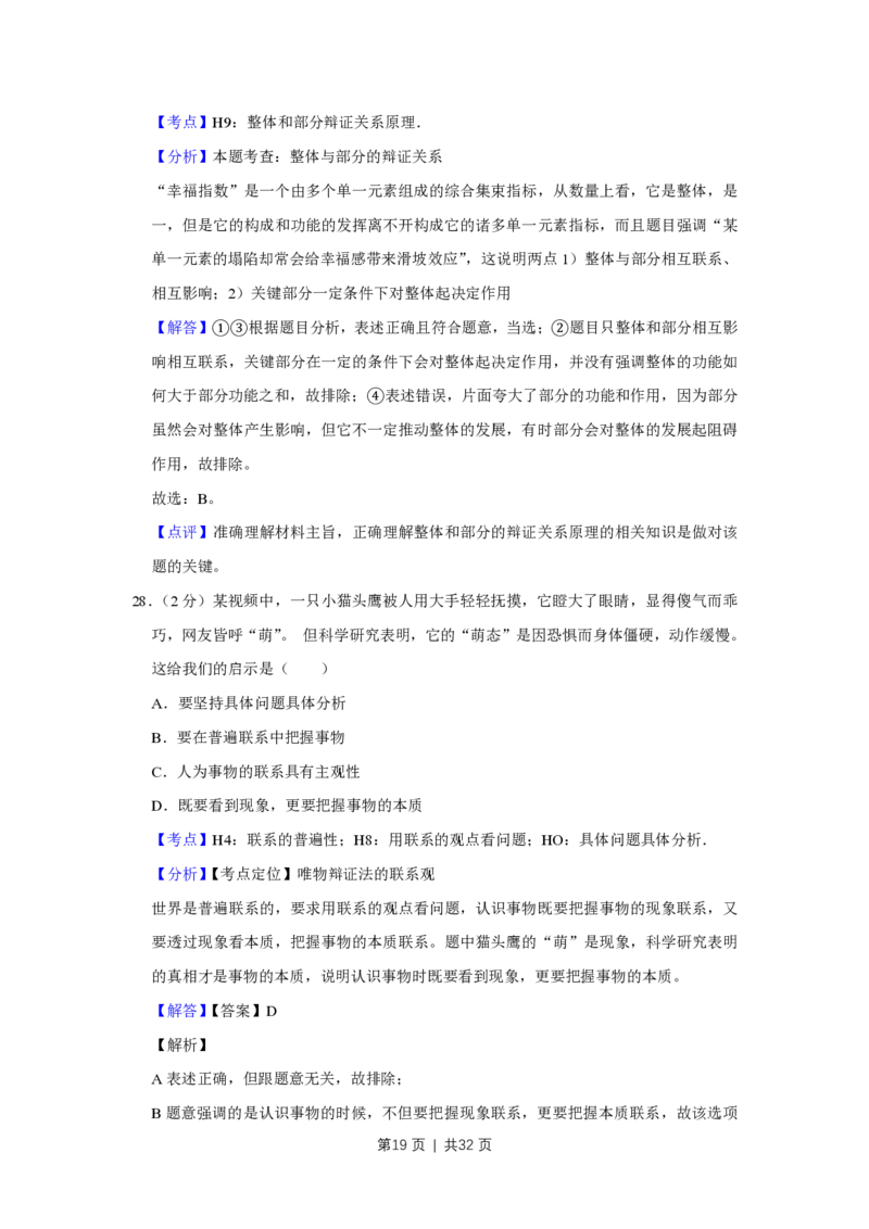 2013年高考政治试卷（江苏）（解析卷）_政治历年高考真题_新&middot;PDF版2008-2025&middot;高考政治真题_政治（按试卷类型分类）2008-2025_自主命题卷&middot;政治（2008-2025）_江苏自主命题&middot;政治（2008-2025）