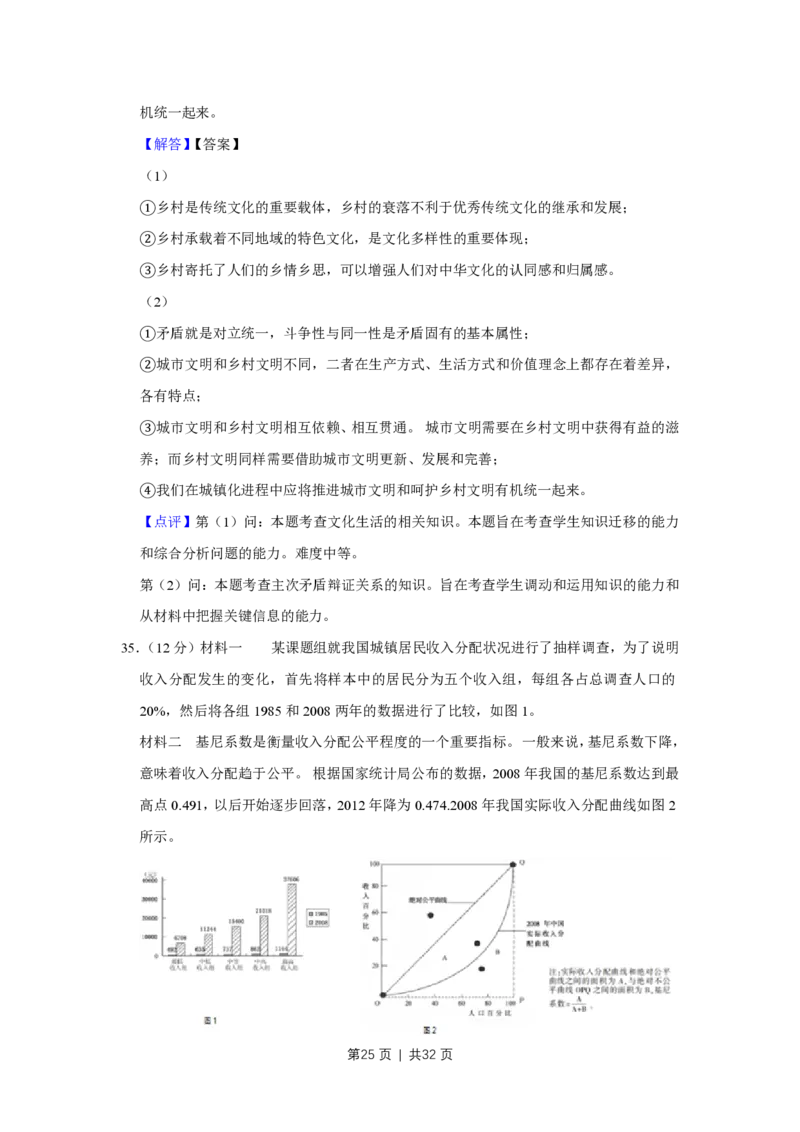 2013年高考政治试卷（江苏）（解析卷）_政治历年高考真题_新&middot;PDF版2008-2025&middot;高考政治真题_政治（按试卷类型分类）2008-2025_自主命题卷&middot;政治（2008-2025）_江苏自主命题&middot;政治（2008-2025）