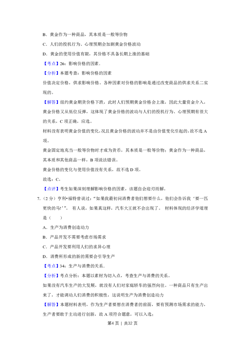 2013年高考政治试卷（江苏）（解析卷）_政治历年高考真题_新&middot;PDF版2008-2025&middot;高考政治真题_政治（按试卷类型分类）2008-2025_自主命题卷&middot;政治（2008-2025）_江苏自主命题&middot;政治（2008-2025）